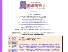 Tablet Screenshot of kassai.co.jp